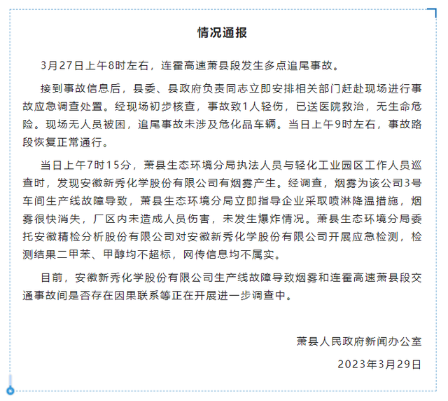 20230327 安徽宿州新秀化学公司3车间发生气体泄漏