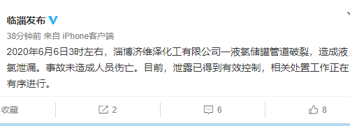 20200606 山东淄博济维泽化工液氯泄漏
