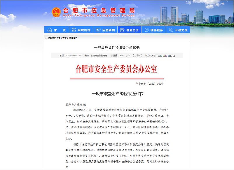 20200831 安徽巢湖皖维集团醇解车间爆炸致1死2伤
